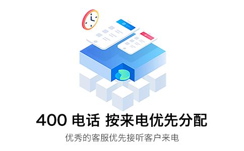 400電話實(shí)現(xiàn)24小時(shí)服務(wù)