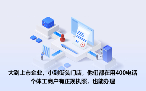 400電話接聽免費(fèi)